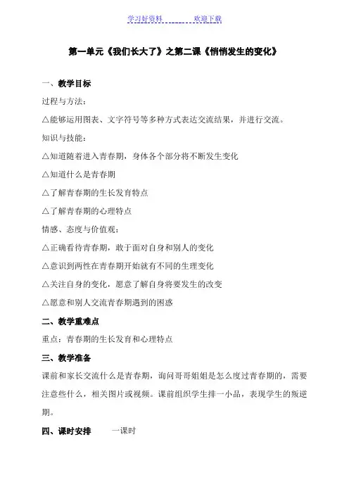 六年级科学下册悄悄发生的变化教案