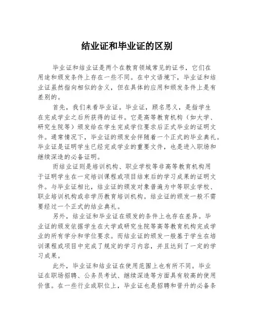 结业证和毕业证的区别