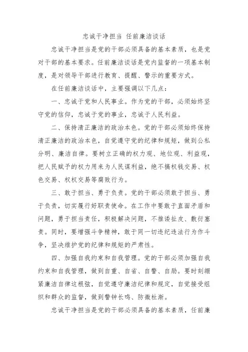 忠诚干净担当 任前廉洁谈话