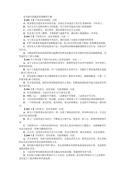 高考病句真题及答案解析汇编