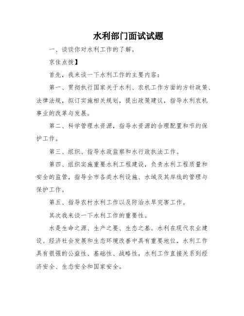 水利部门面试试题