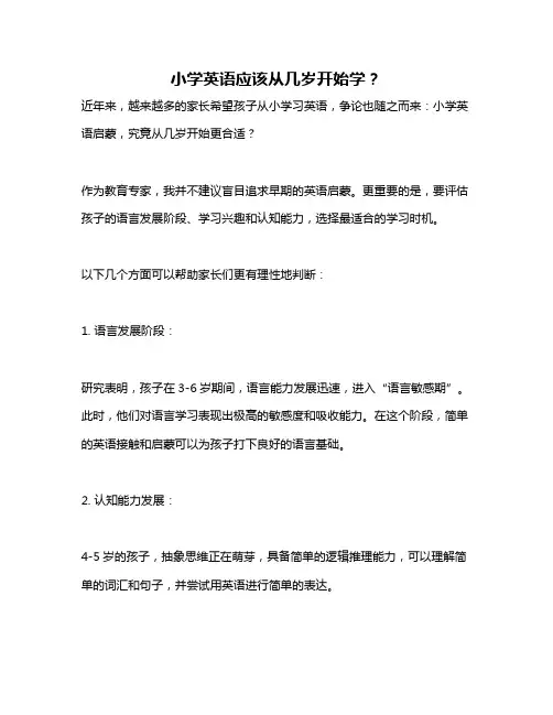 小学英语应该从几岁开始学？