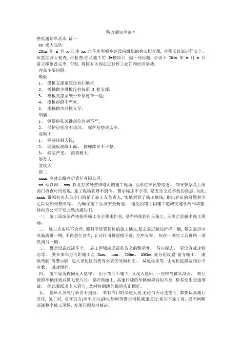 整改通知单范本