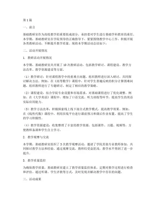 基础教研室活动总结报告(3篇)