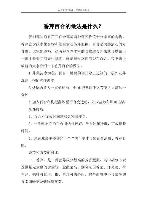 香芹百合的做法是什么？