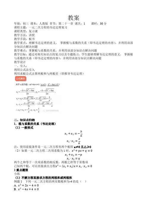 人教版九年级数学上册第21章：一元二次方程韦达定理 复习