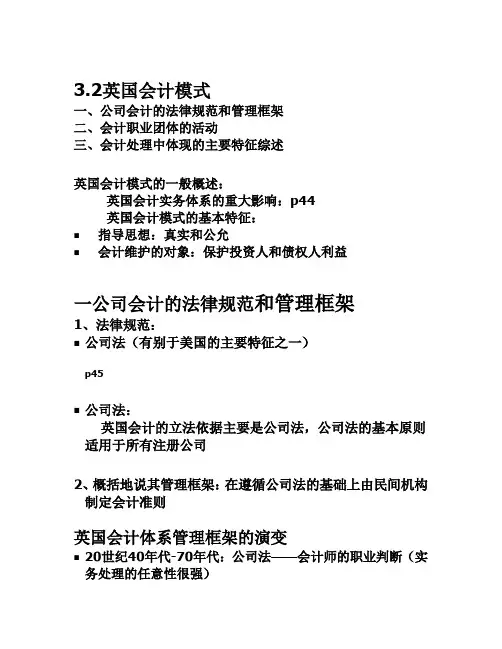 第3章比较会计模式-英国(评)