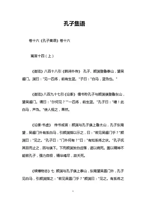孔子集语