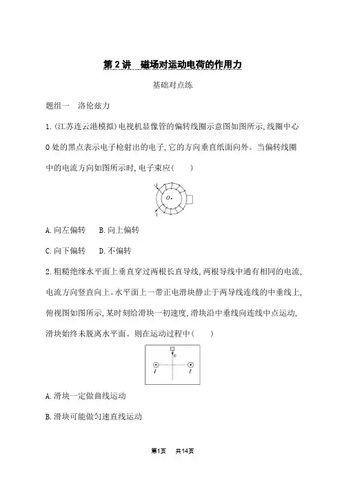 高考物理一轮总复习课后习题 第11章 磁场 第2讲 磁场对运动电荷的作用力