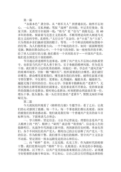 最新观看《榜样的力量》心得体会范文 2