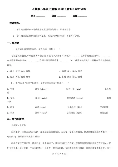 人教版八年级语文上册第13课《背影》课后训练