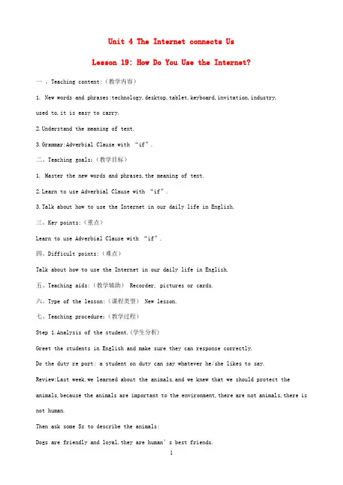最新冀教版八年级英语下册Unit4TheInternetConnectsUs精品教案(2)