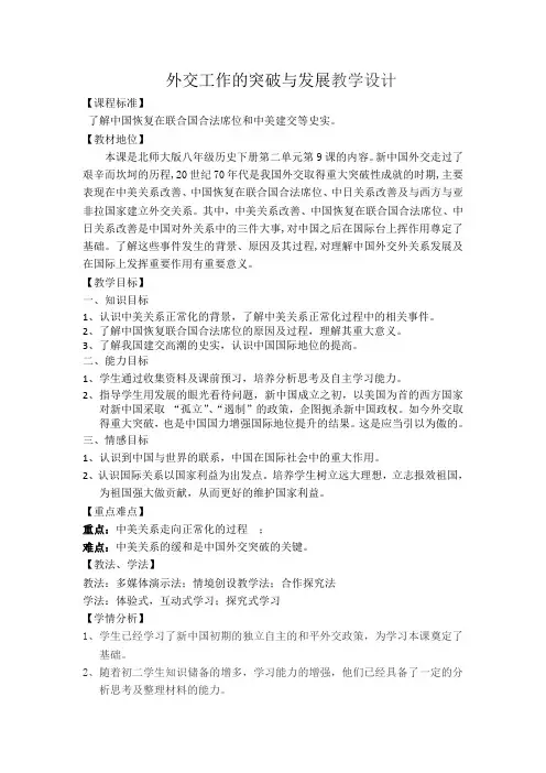 外交工作的突破与发展优秀教案