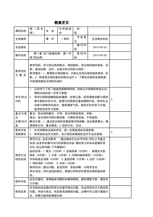 痔教案-副本