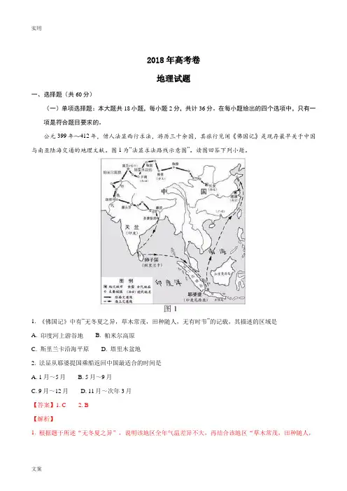 2018年江苏高考卷地理精彩试题(解析汇报版)
