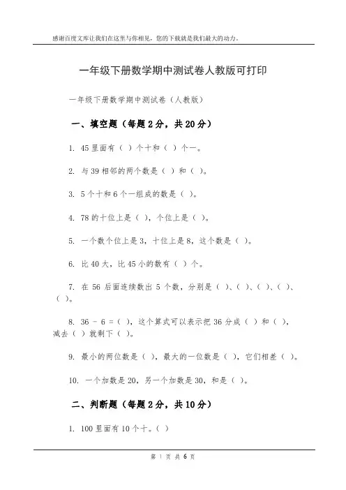 一年级下册数学期中测试卷人教版可打印