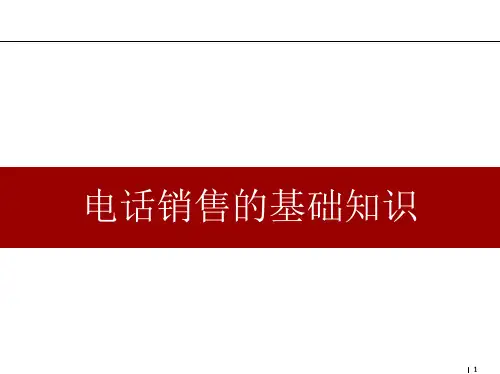 电话销售秘籍PPT课件