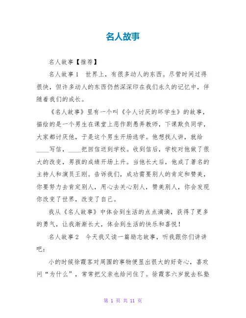 名人故事读后感