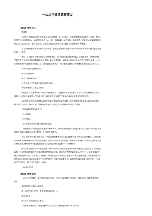 一盆兰花阅读题答案（2）
