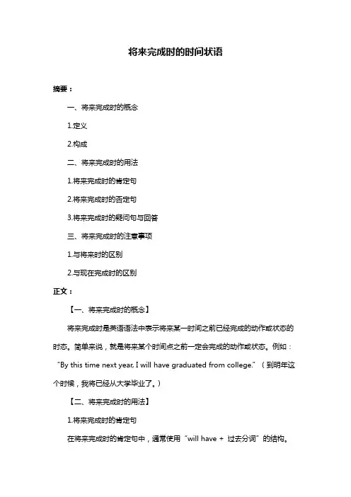 将来完成时的时间状语