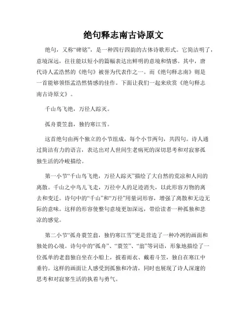 绝句释志南古诗原文