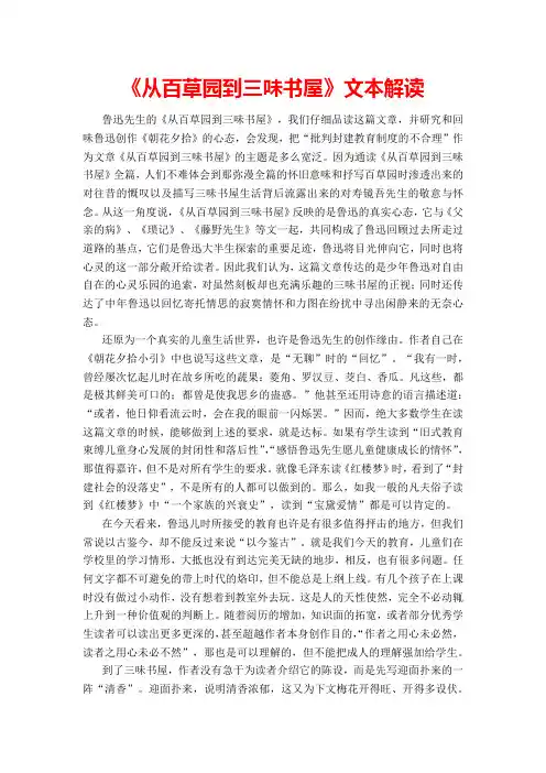 《从百草园到三味书屋》文本解读