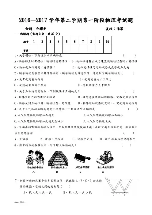 新人版2015年八年级物理(下册)期中测试卷含答案
