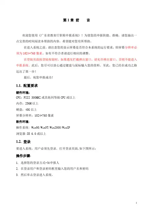 欢迎您使用广东省教育厅职称申报系统!为使您的申报...