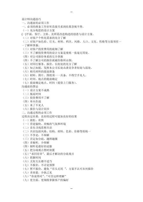 设计师沟通技巧