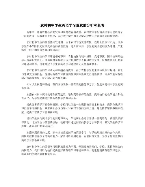 农村初中学生英语学习现状的分析和思考