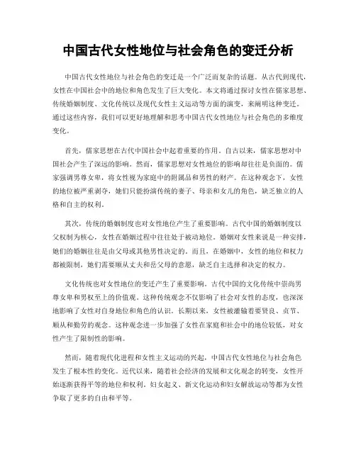 中国古代女性地位与社会角色的变迁分析