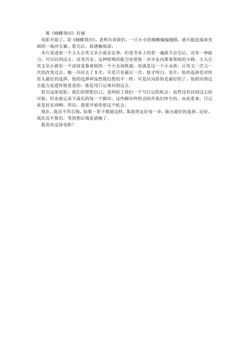 观《蝴蝶效应》有感(1)