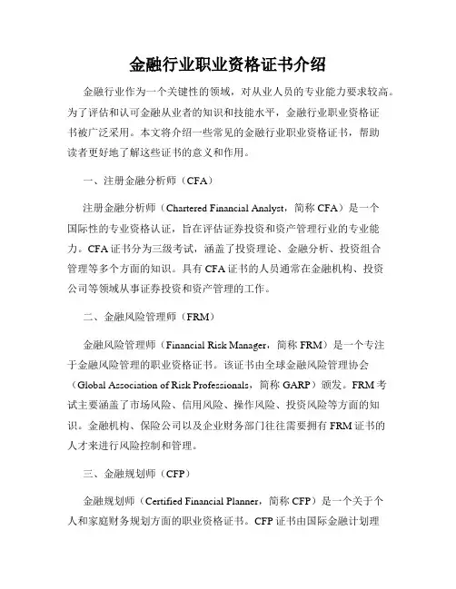 金融行业职业资格证书介绍