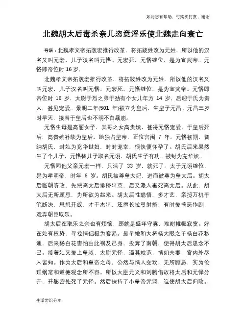 北魏胡太后毒杀亲儿恣意淫乐使北魏走向衰亡