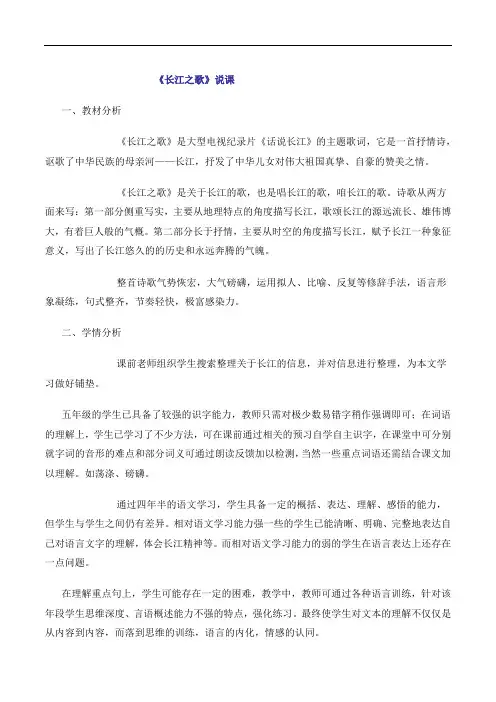 六年级下册语文说课搞-1《长江之歌》｜