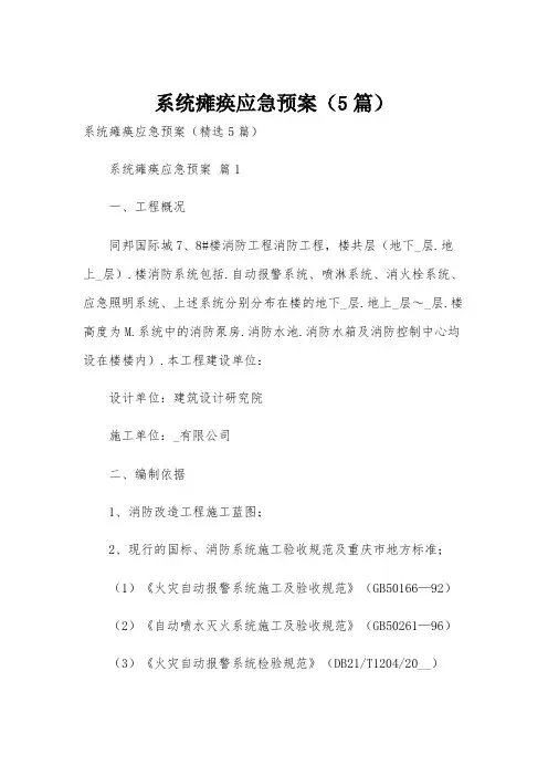 系统瘫痪应急预案(5篇)