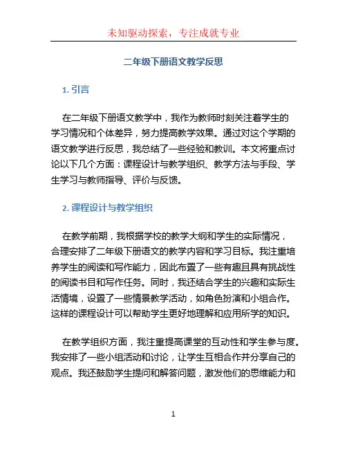 二年级下册语文教学反思