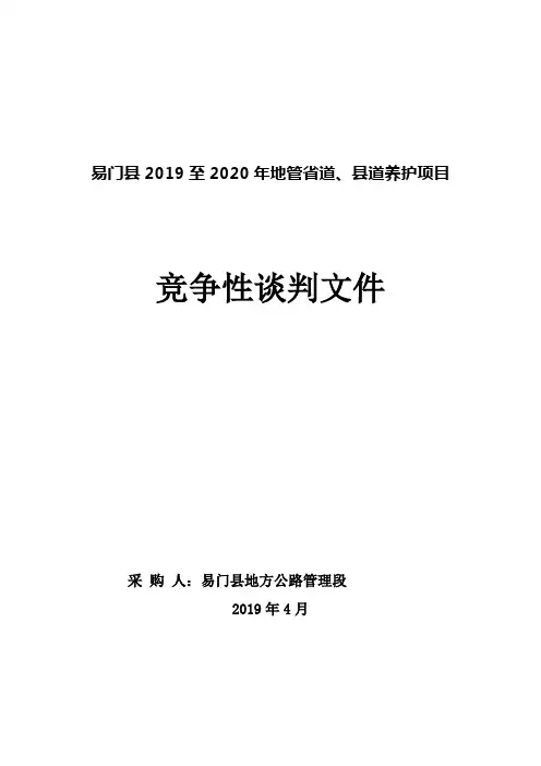 竞争性谈判文件范本(DOC)