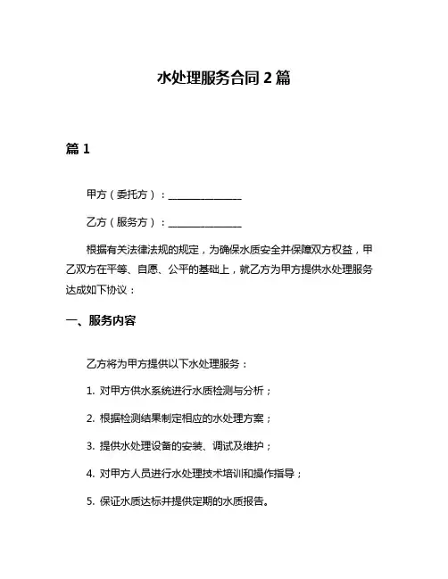 水处理服务合同2篇