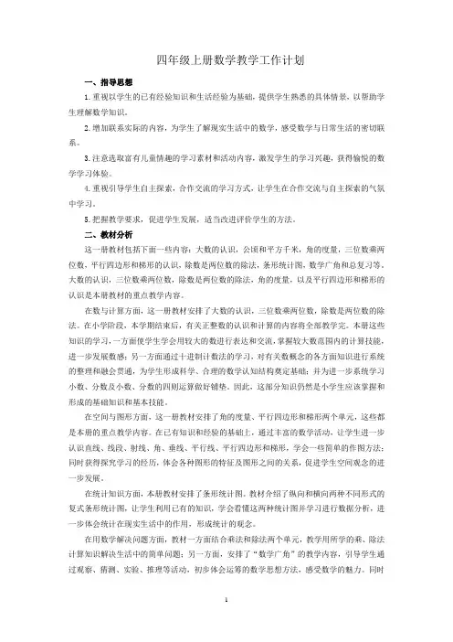 新人教版四年级上册数学教案(全册)
