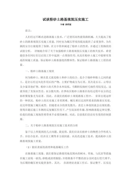 试谈粉砂土路基填筑压实施工