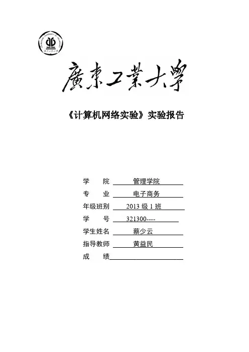 蔡少云—— 计算机网络实验报告：IP地址与子网划分