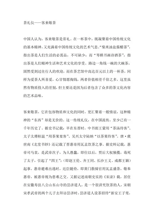 茶礼仪——客来敬茶
