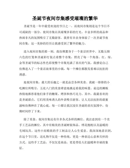 圣诞节夜间市集感受璀璨的繁华