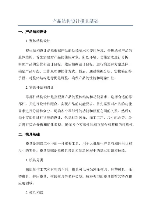 产品结构设计模具基础