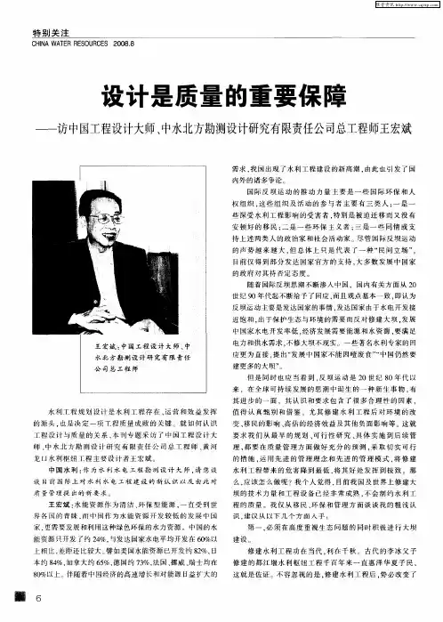 设计是质量的重要保障——访中国工程设计大师、中水北方勘测设计研究有限责任公司总工程师王宏斌