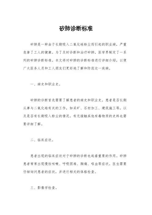 矽肺诊断标准