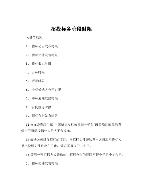 招投标各阶段时限