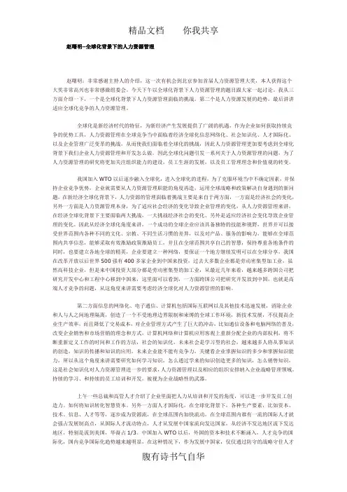 赵曙明--全球化背景下的人力资源管理[1]