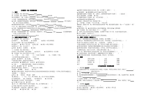 三年级上学期阅读考级复习提纲